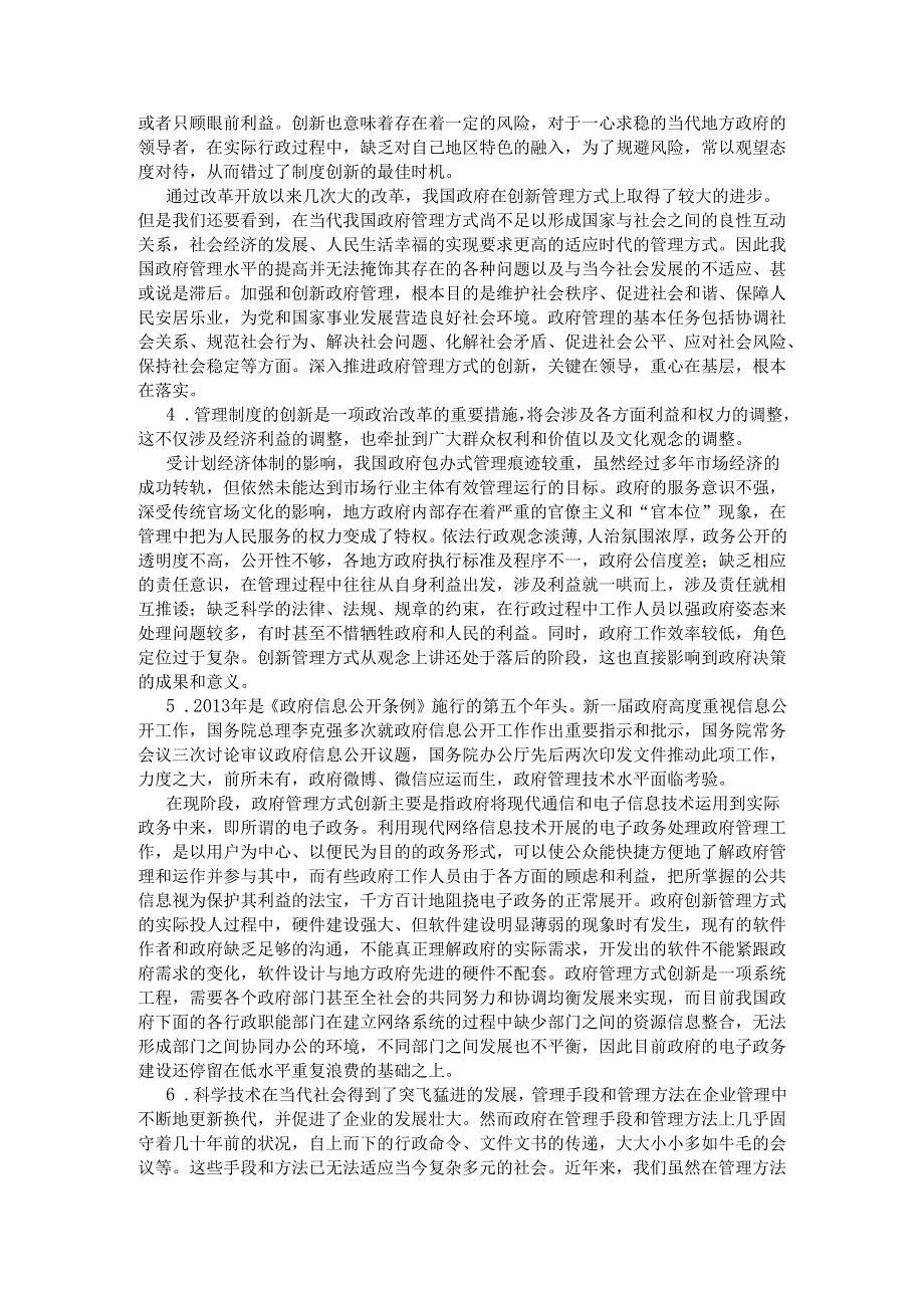 四川省申论模拟130.docx_第2页