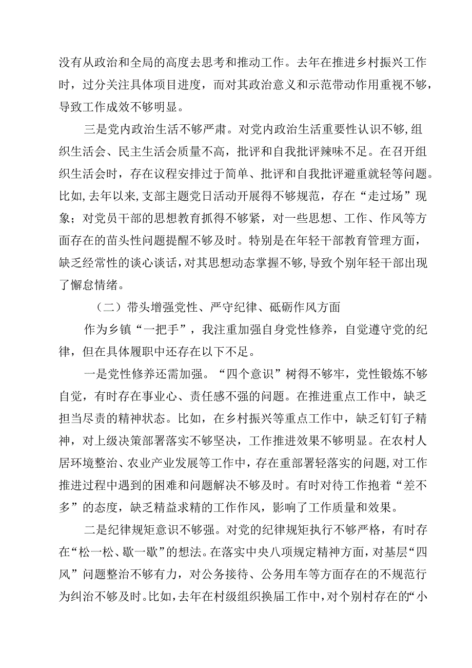 党委书记2025年民主生活个人检查材料（四个带头）5篇（详细版）.docx_第2页