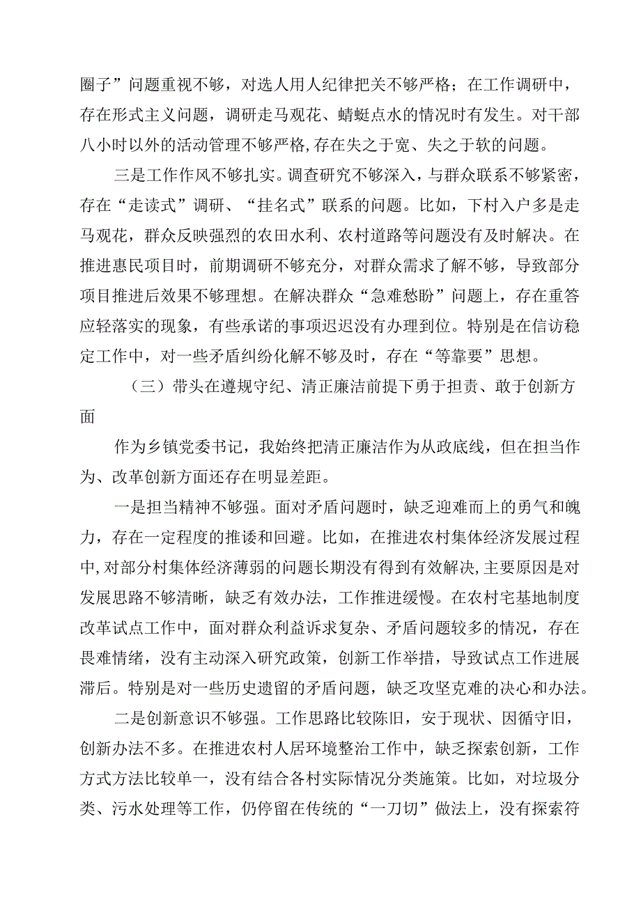 党委书记2025年民主生活个人检查材料（四个带头）5篇（详细版）.docx_第3页