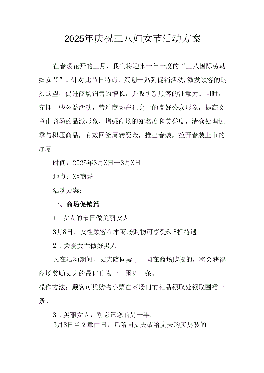 2025年学院庆祝《三八妇女节》活动工作方案 汇编9份.docx_第1页