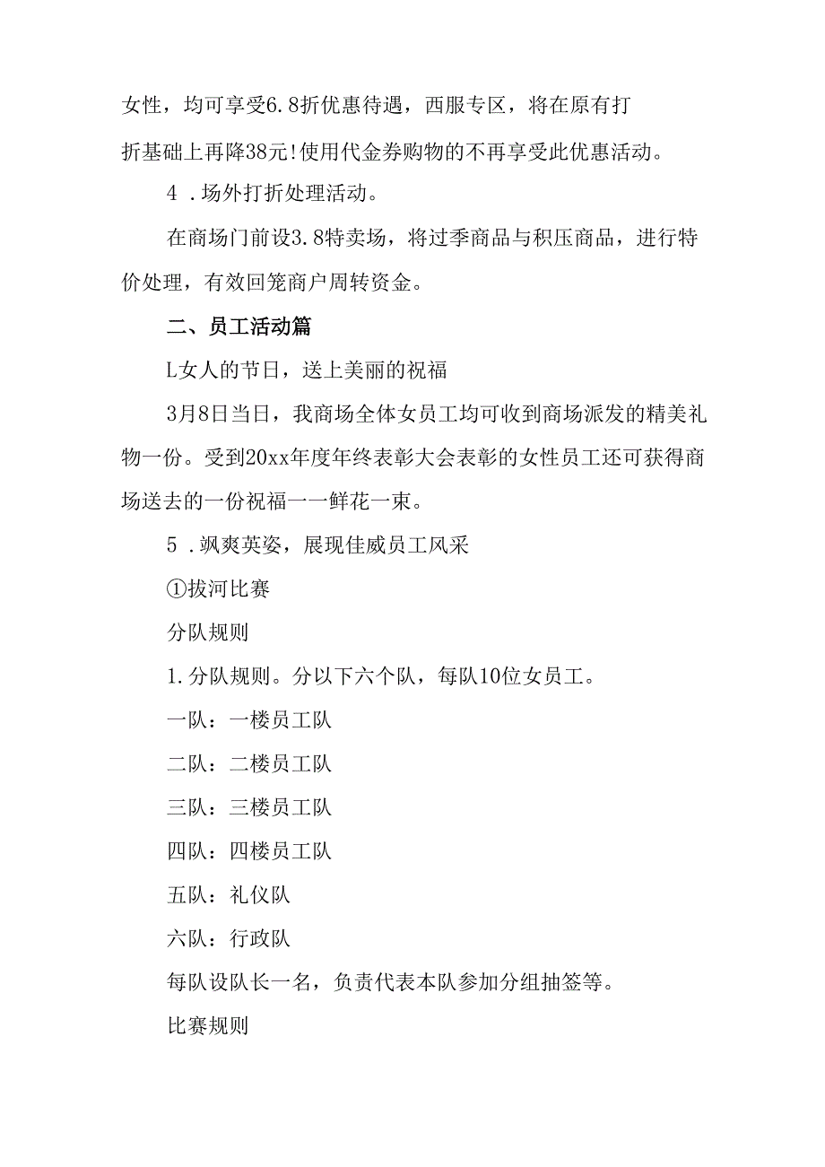 2025年学院庆祝《三八妇女节》活动工作方案 汇编9份.docx_第2页