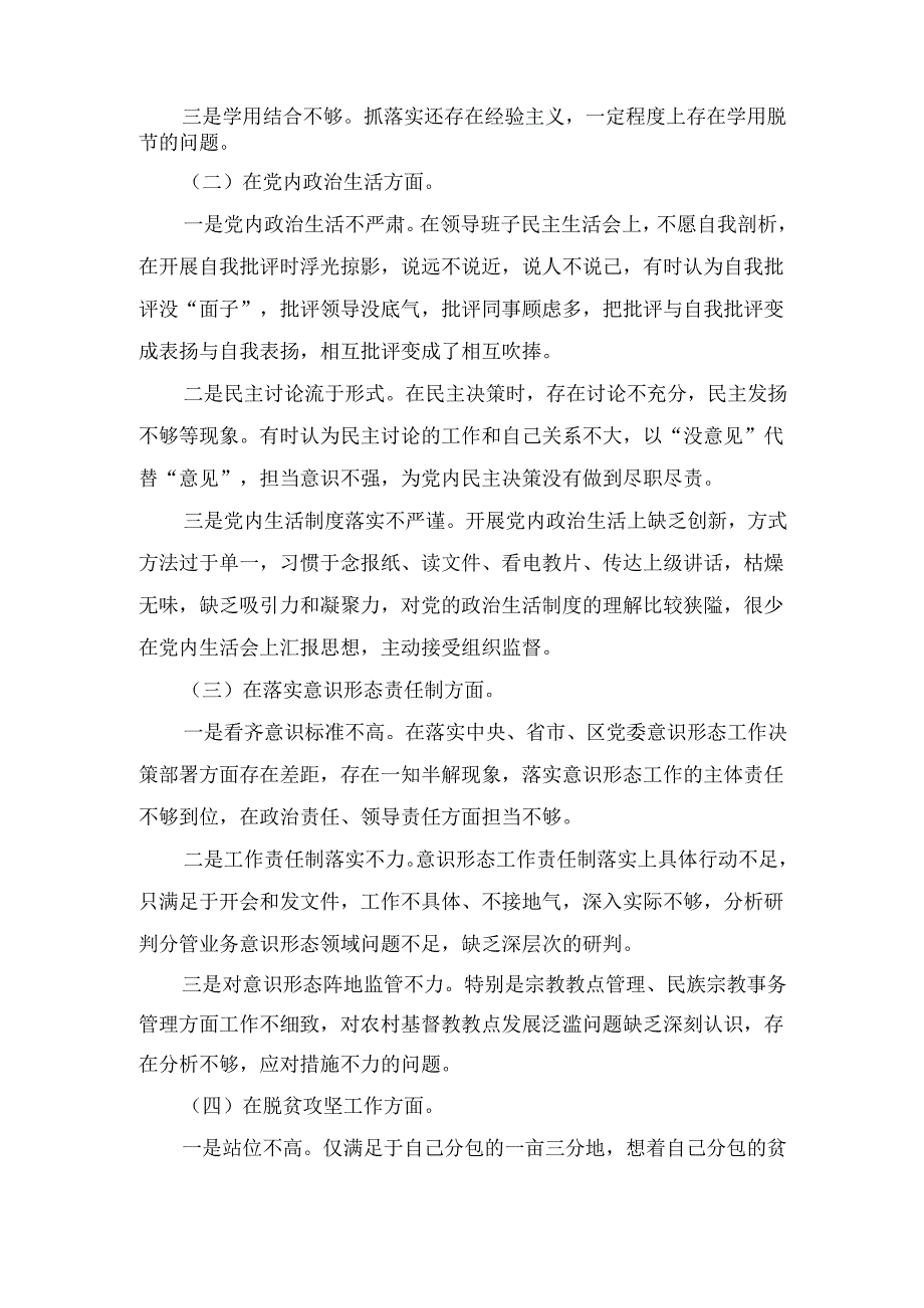巡视巡察民主生活会对照检查剖析检查材 料.docx_第2页