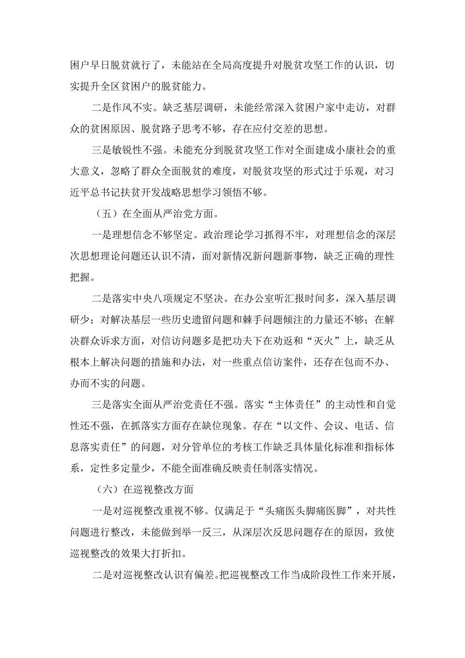 巡视巡察民主生活会对照检查剖析检查材 料.docx_第3页