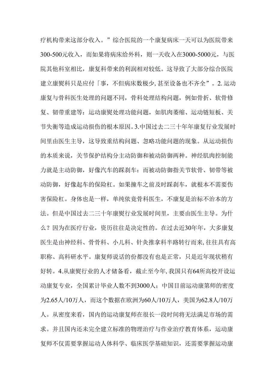 国内外运动康复发展前景与现状.docx_第3页