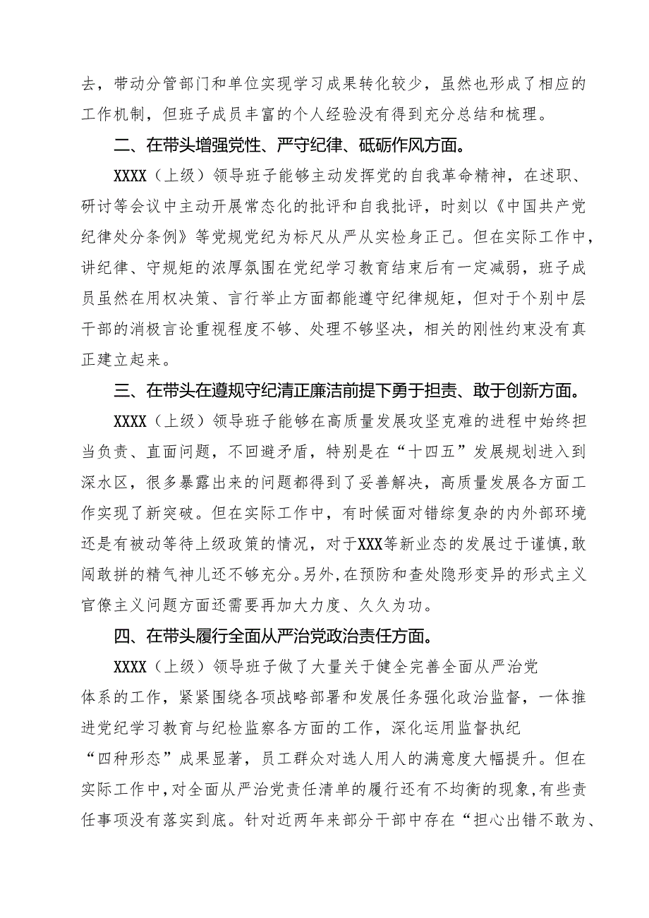 5篇对（上级）2025领导班子民主生活会的意见建议范文.docx_第2页