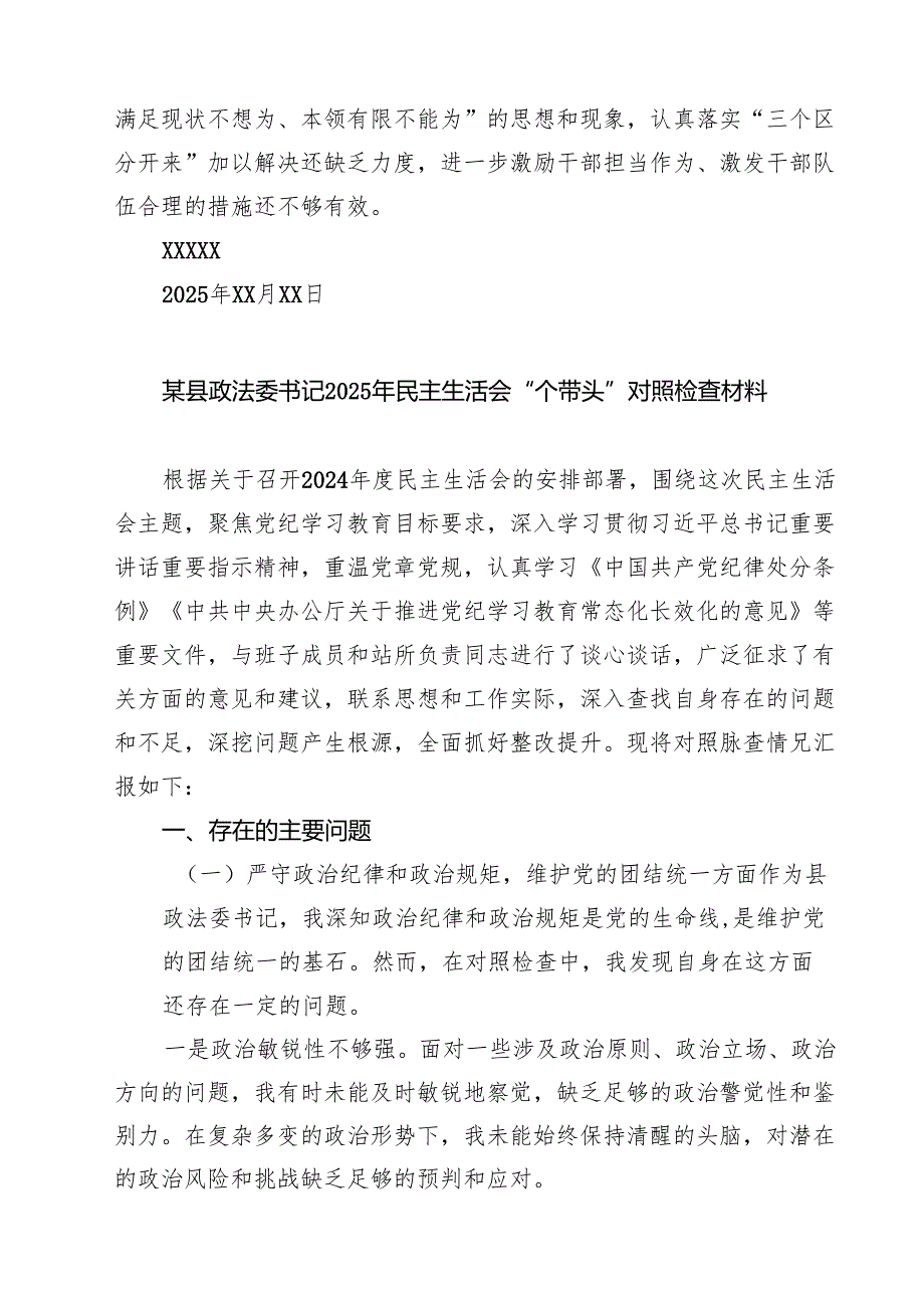5篇对（上级）2025领导班子民主生活会的意见建议范文.docx_第3页