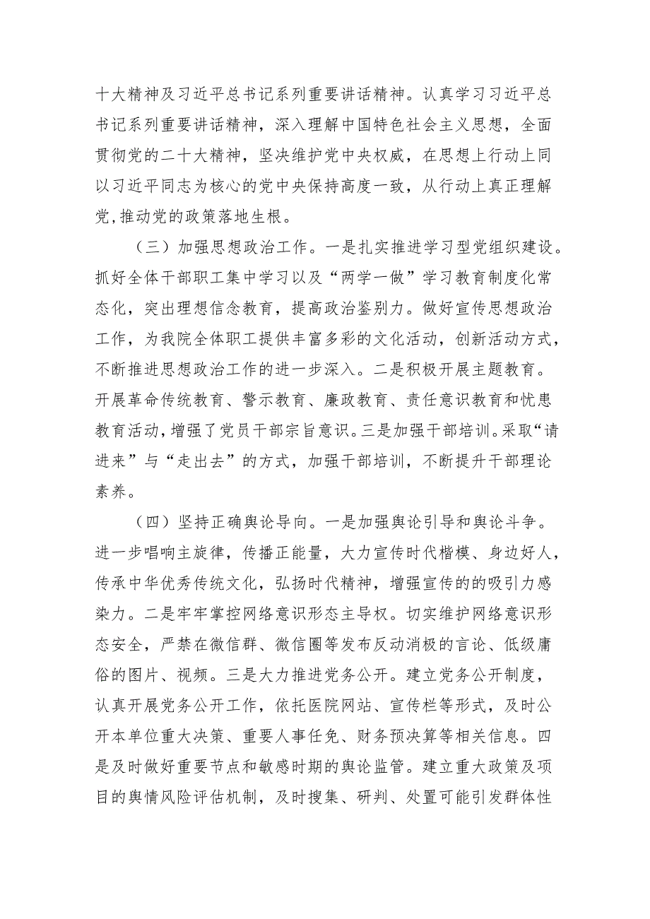 医院2024年意识形态工作总结（共12篇）.docx_第3页