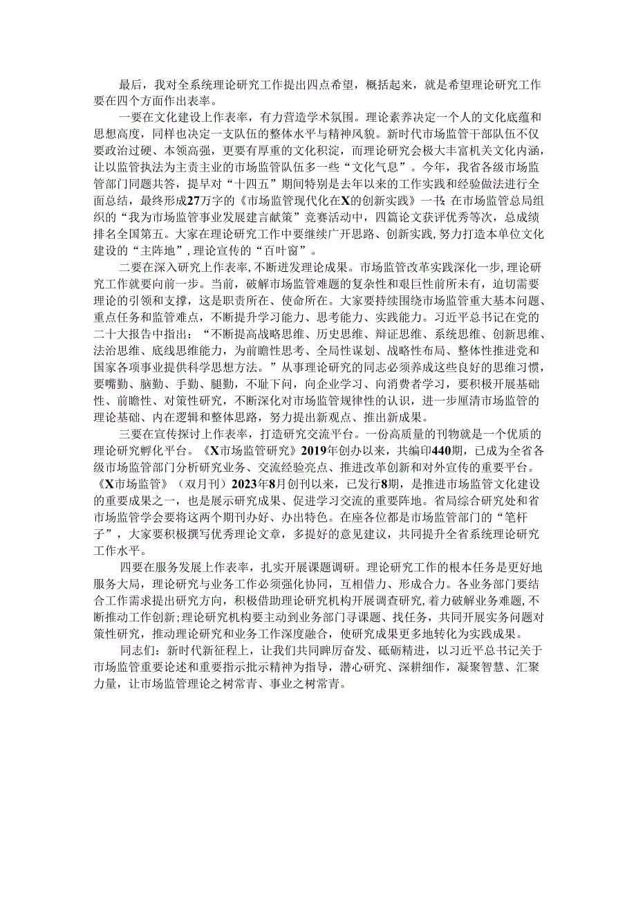 在全省市场监管理论研究工作座谈会上的讲话.docx_第3页