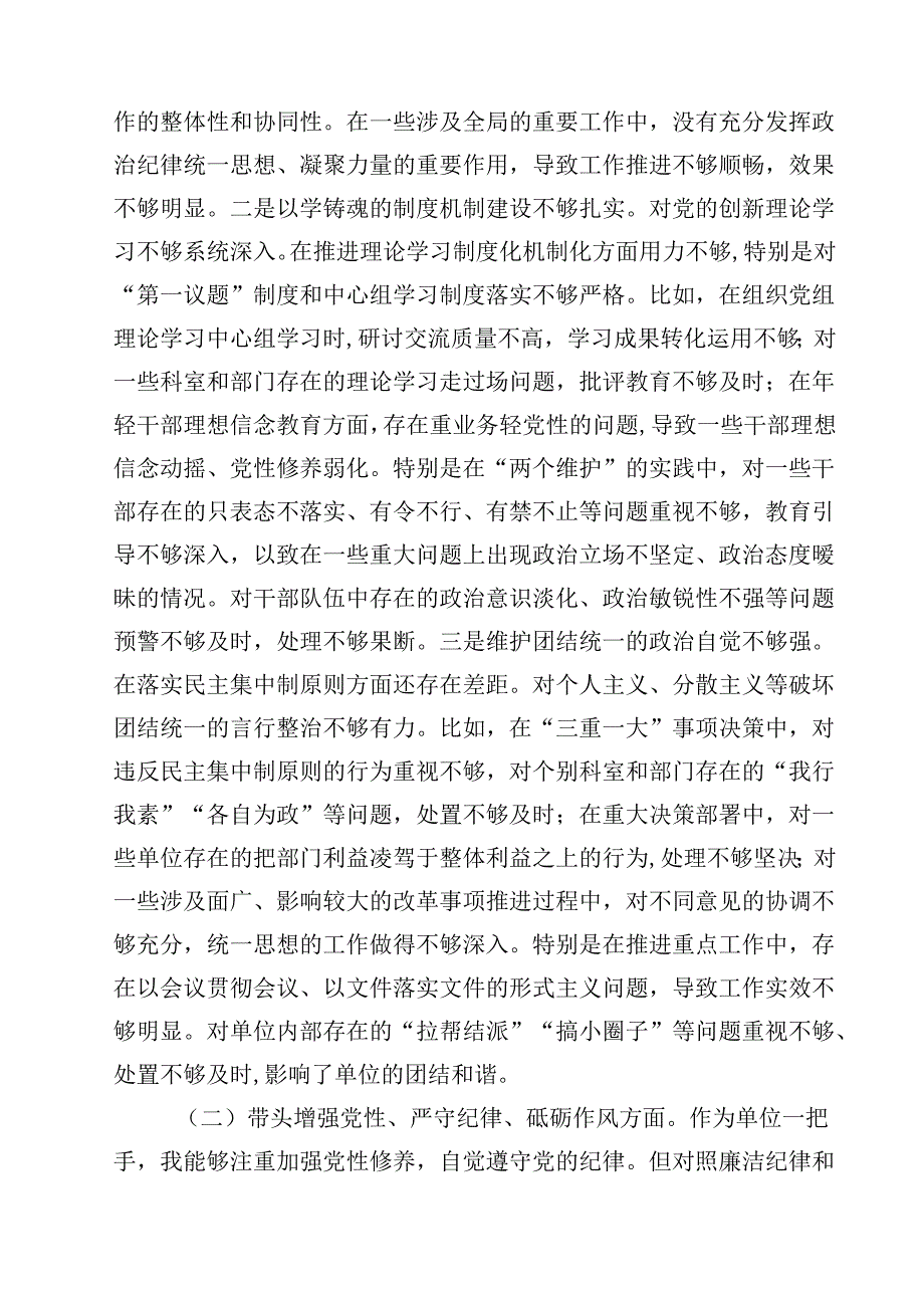 8篇党员领导干部2025民主生活会个人对照检查材料（四个带头）精选.docx_第2页