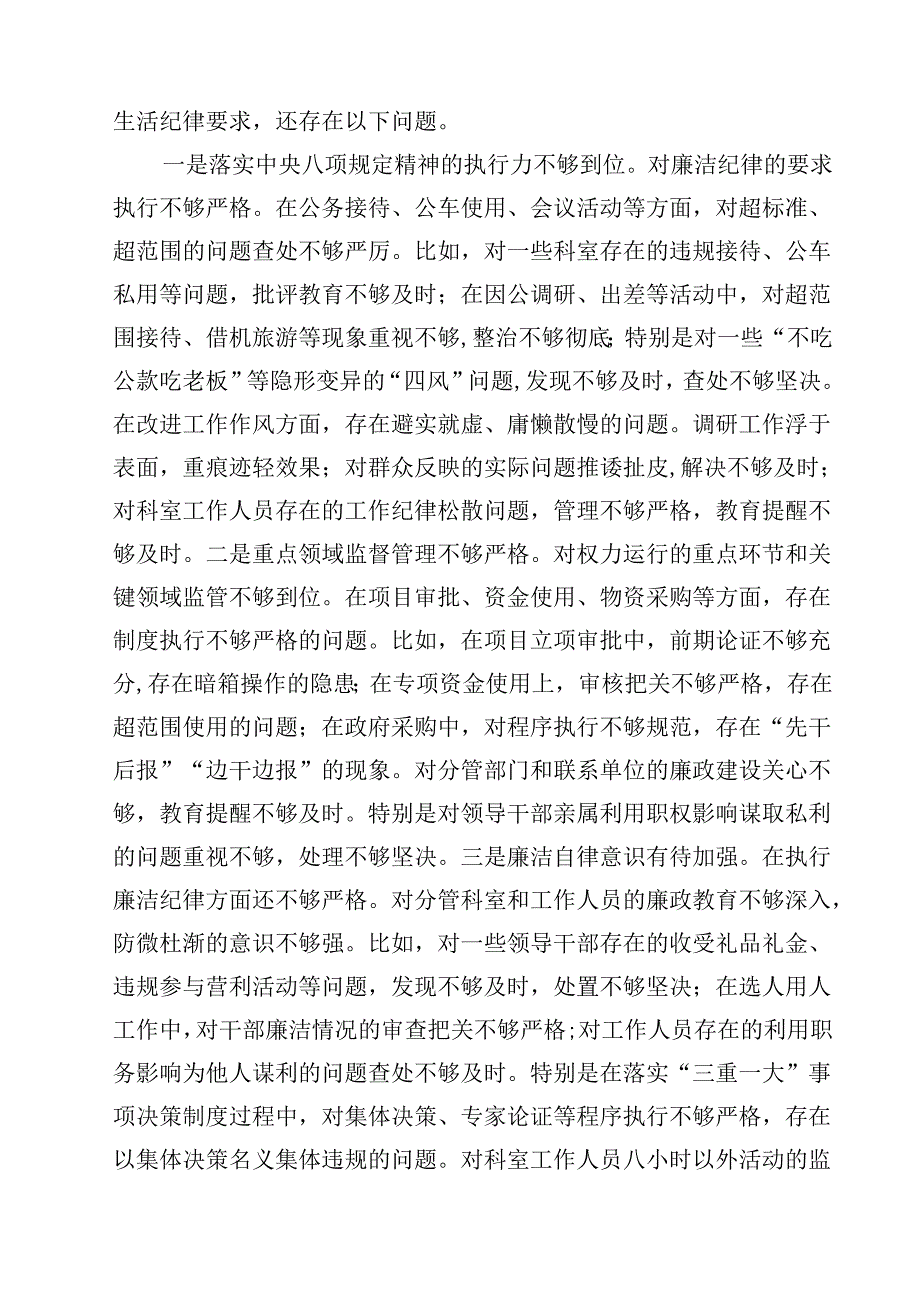 8篇党员领导干部2025民主生活会个人对照检查材料（四个带头）精选.docx_第3页
