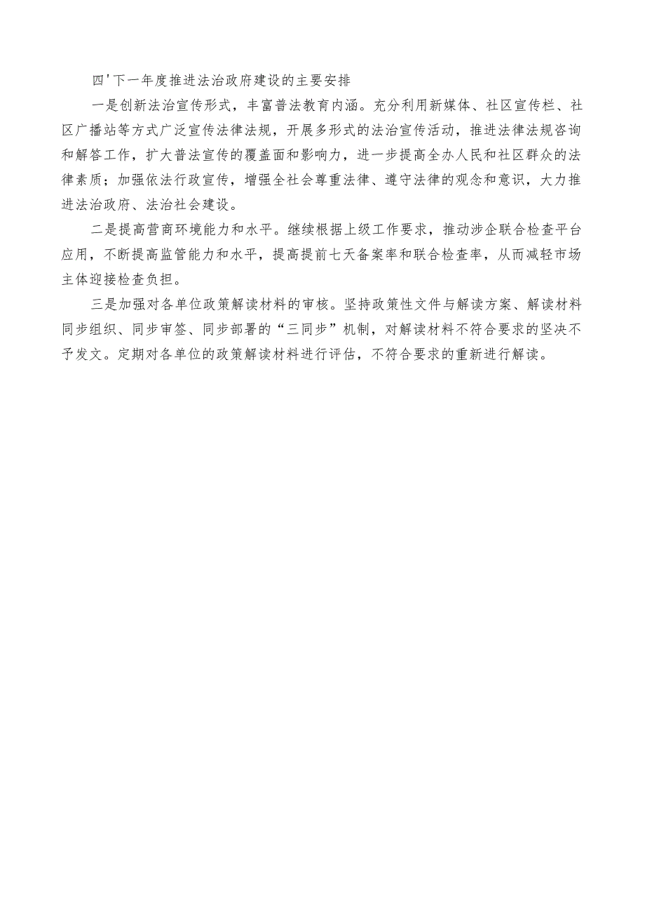 2024总结∣法治政府：2024法治政府建设工作情况报告、法治建设工作总结（25篇）.docx_第3页
