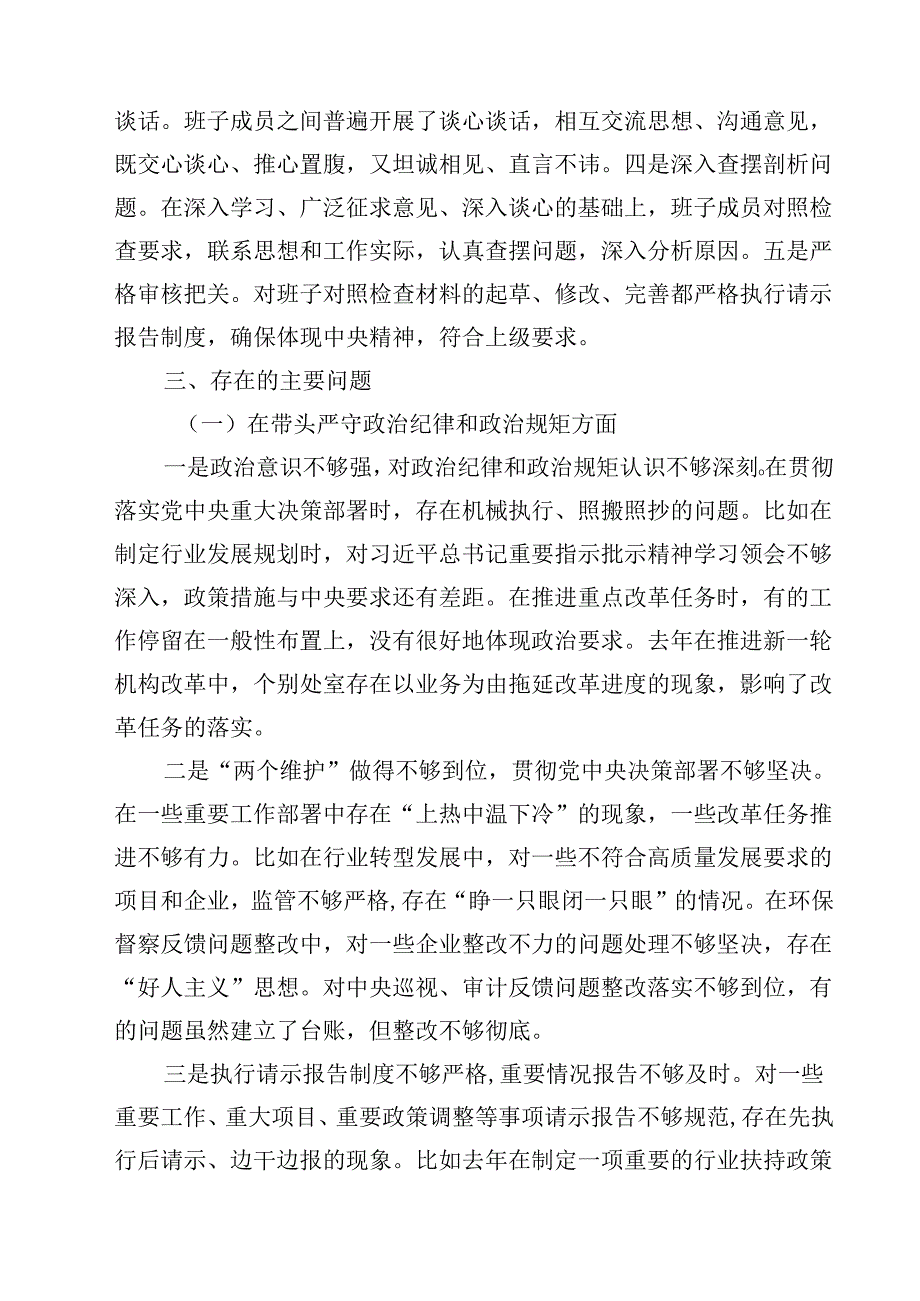 省直部门班子2025年民主生活会对照检查材料（四个带头）【4篇】供参考.docx_第2页