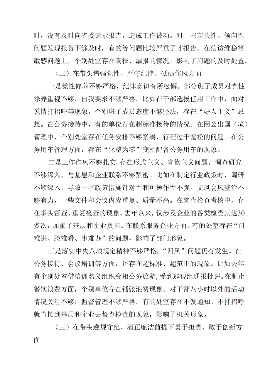 省直部门班子2025年民主生活会对照检查材料（四个带头）【4篇】供参考.docx_第3页