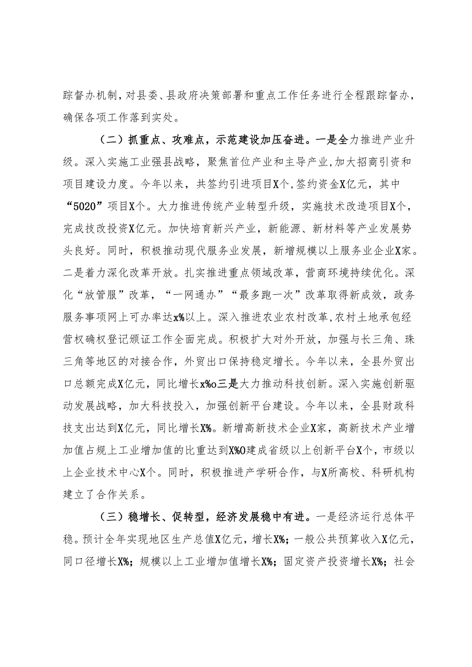 县长2024年述职报告.docx_第2页