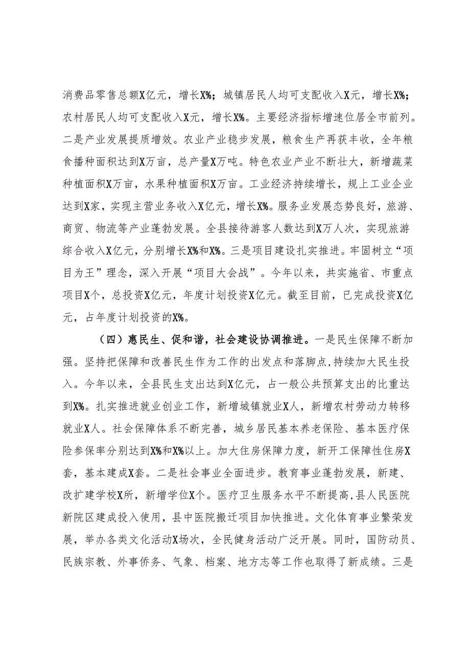 县长2024年述职报告.docx_第3页