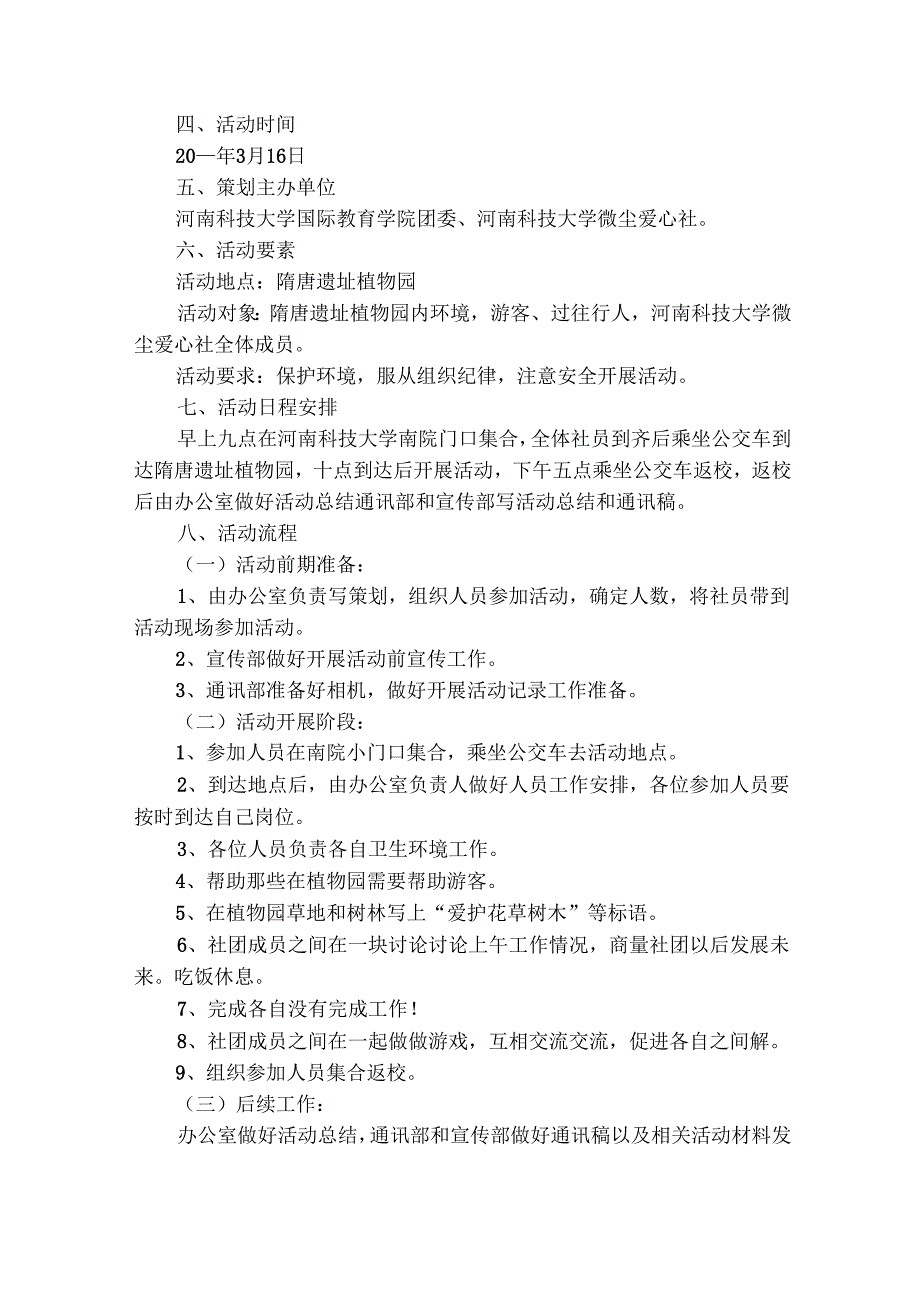 学雷锋主题活动方案（精选30篇）.docx_第2页