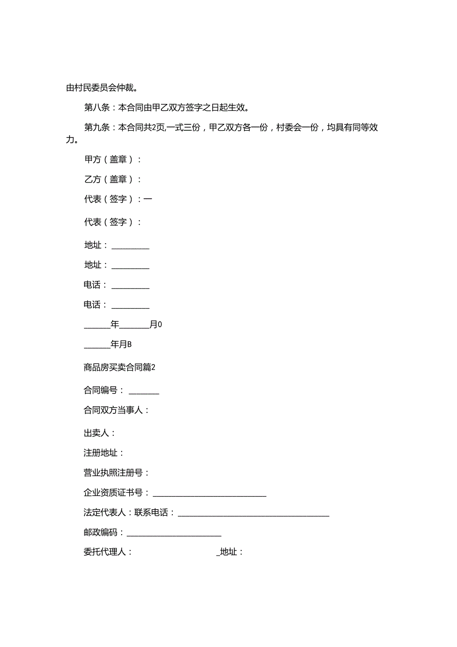 商品房买卖合同精编.docx_第2页