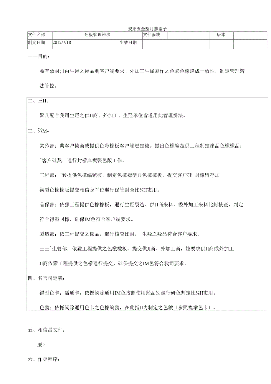 色板管理办法.docx_第1页