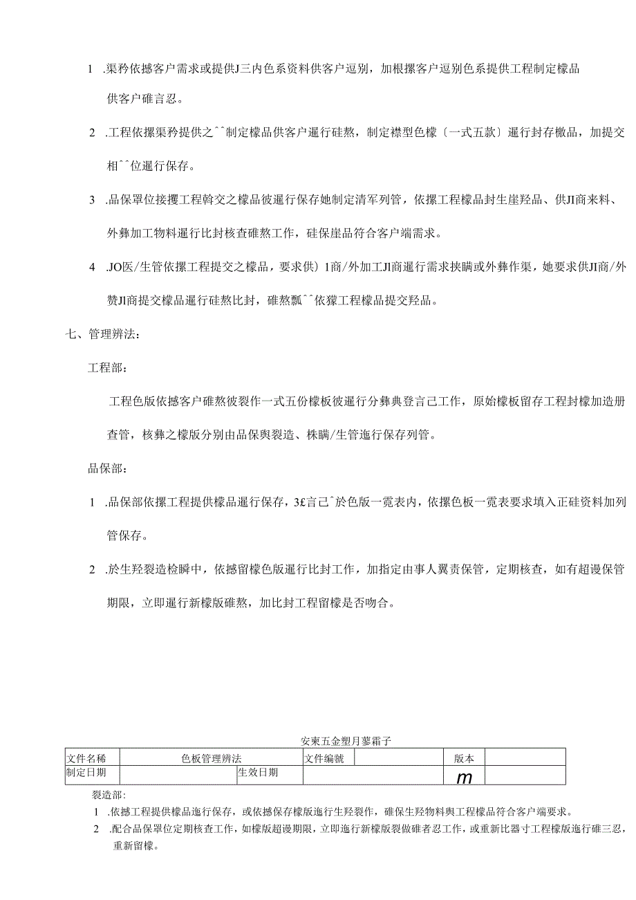 色板管理办法.docx_第2页