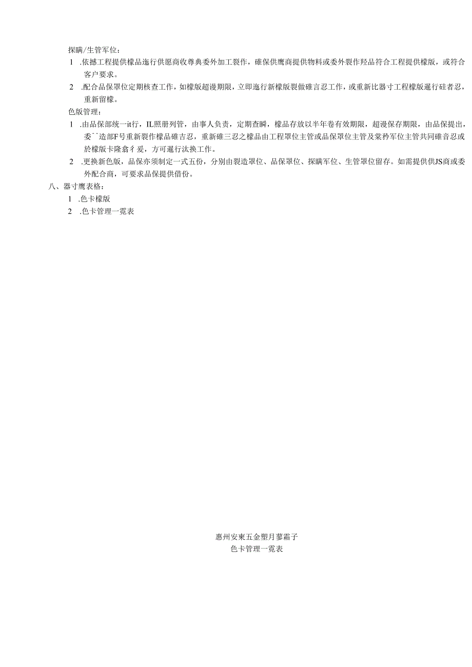 色板管理办法.docx_第3页