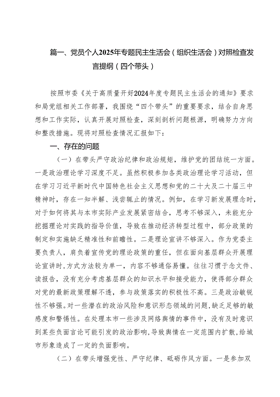 （11篇）党员个人2025年专题民主生活会（组织生活会）对照检查发言提纲（四个带头）详细.docx_第2页