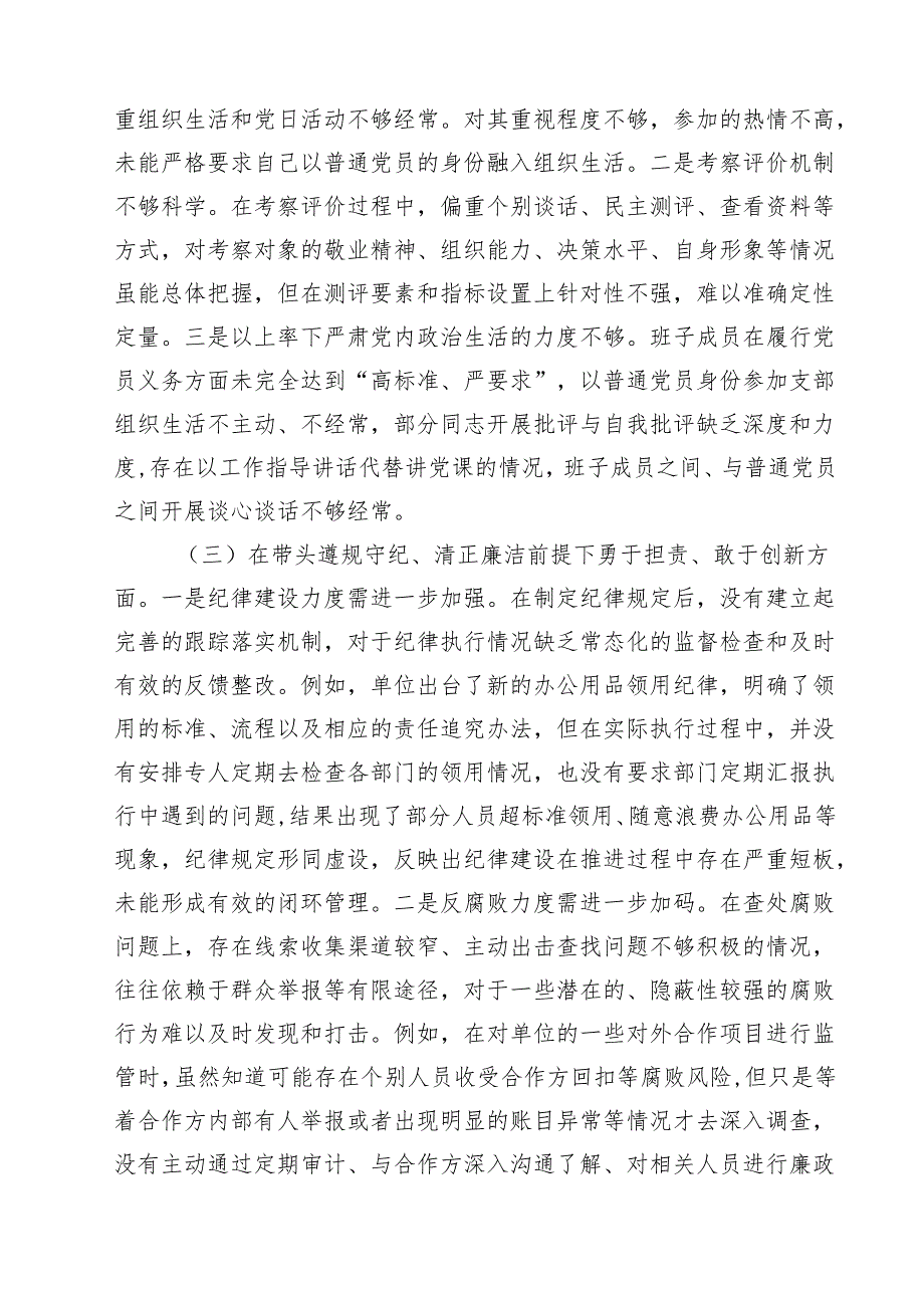 （11篇）党员个人2025年专题民主生活会（组织生活会）对照检查发言提纲（四个带头）详细.docx_第3页