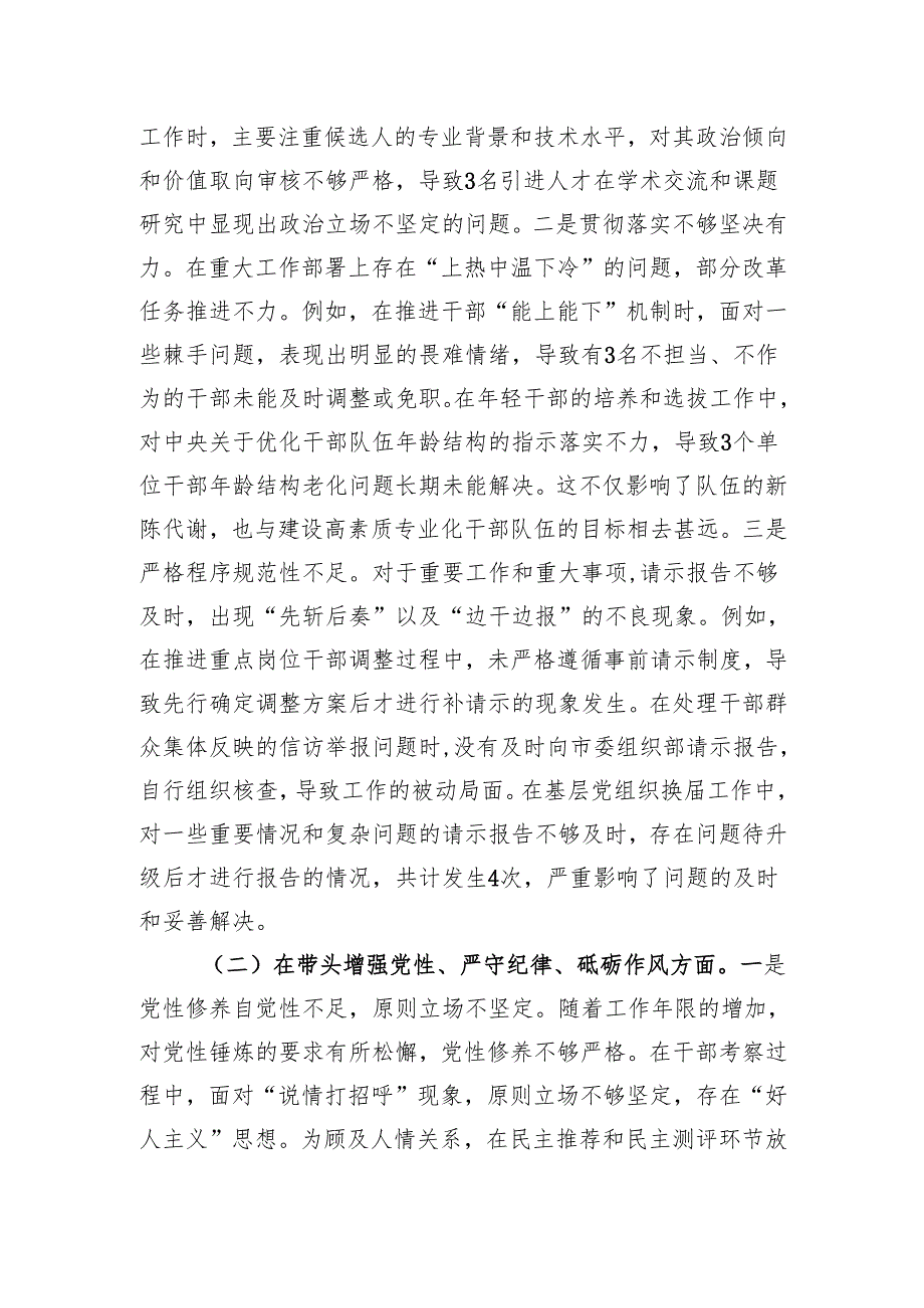 20242025年民主生活检查剖析材料（领导班子发言提纲）八篇.docx_第2页