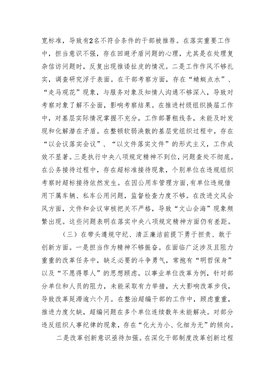 20242025年民主生活检查剖析材料（领导班子发言提纲）八篇.docx_第3页