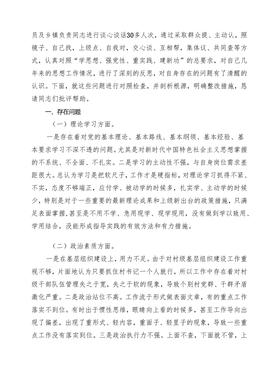 专题教育专题组织生活会个人对照检查剖析材料12篇供参考.docx_第2页