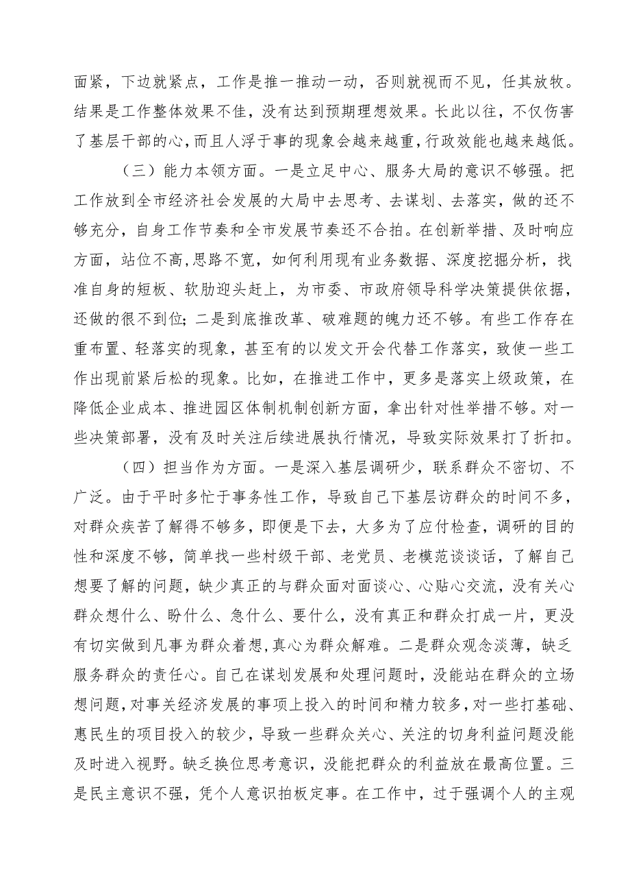 专题教育专题组织生活会个人对照检查剖析材料12篇供参考.docx_第3页