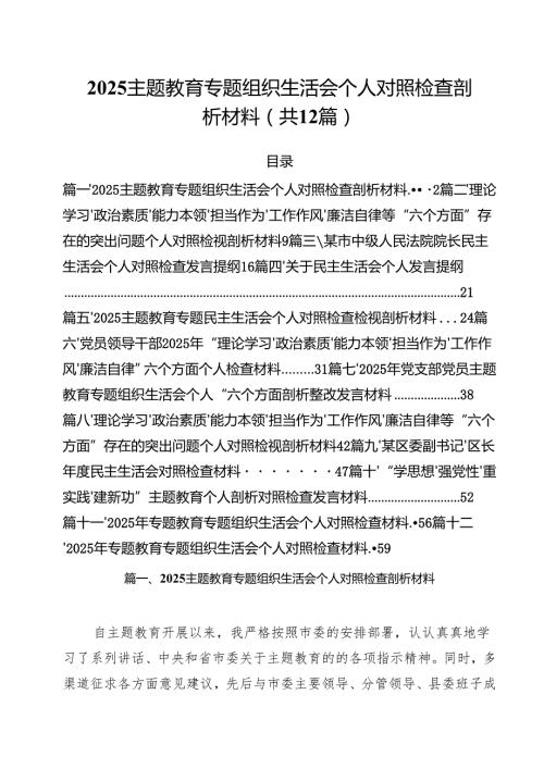 专题教育专题组织生活会个人对照检查剖析材料12篇供参考.docx