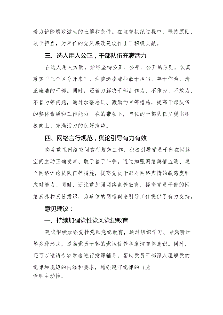 2024民主生活会对领导班子及班子成员的意见及建议（四个带头）17篇.docx_第3页