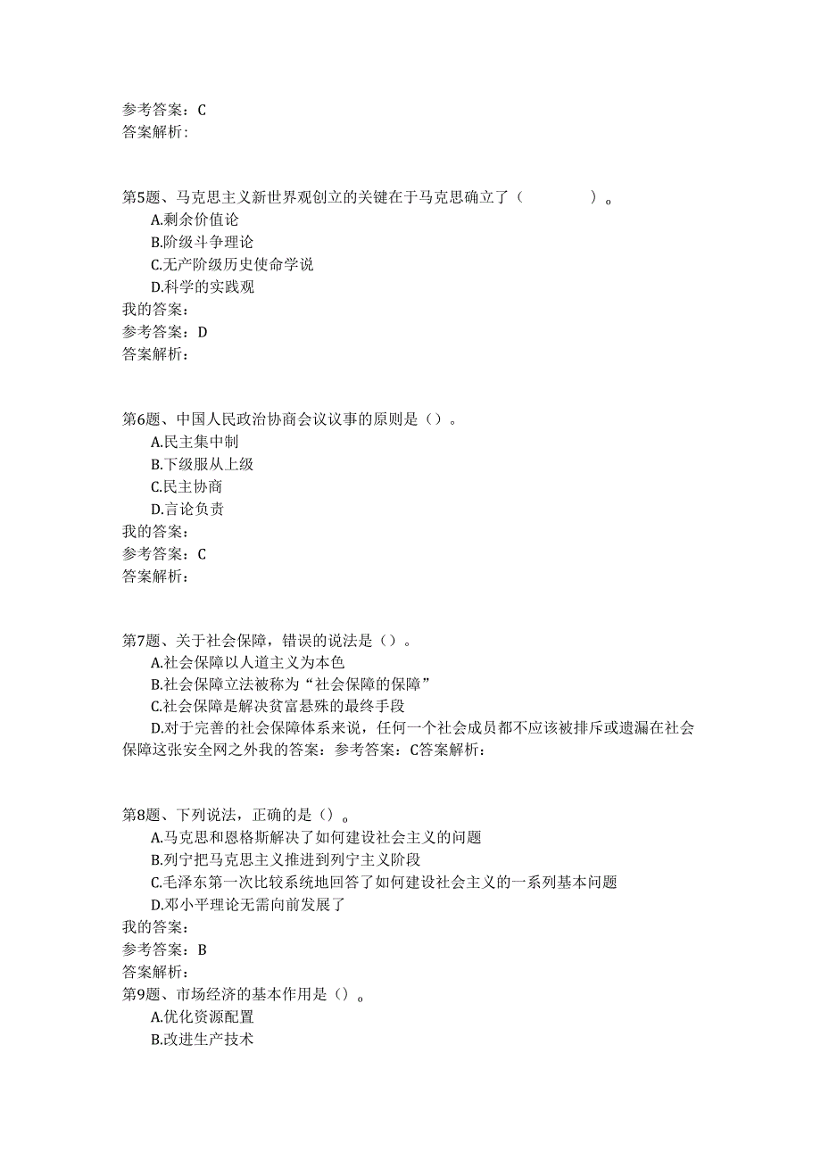 国家公务员公共基础模拟试卷42.docx_第2页