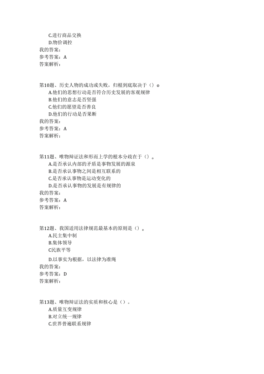 国家公务员公共基础模拟试卷42.docx_第3页