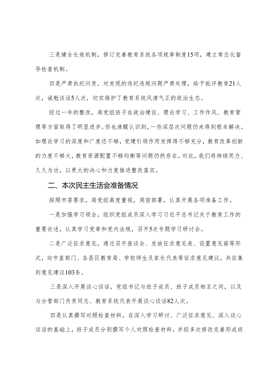 （9篇）2024民主生活会对照检查发言材料重点围绕增强党性、严守纪律、砥砺作风方面等“四个方面”突出问题.docx_第2页