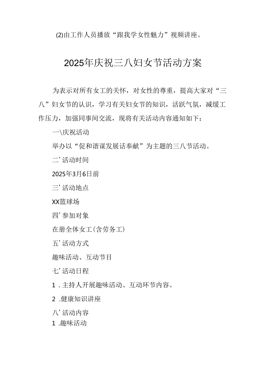 2025年庆祝三八妇女节活动工作方案 （10份）.docx_第2页