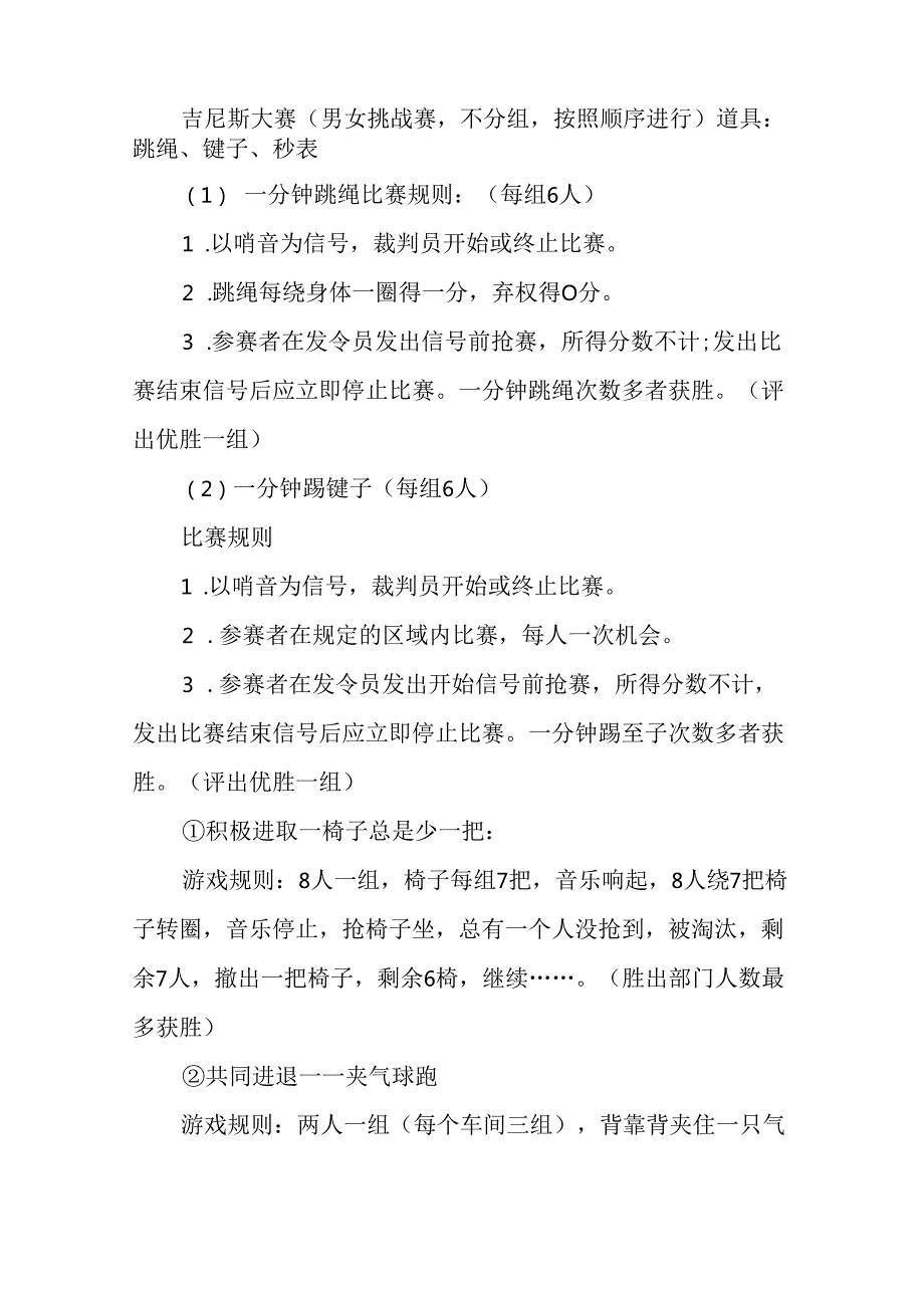 2025年庆祝三八妇女节活动工作方案 （10份）.docx_第3页