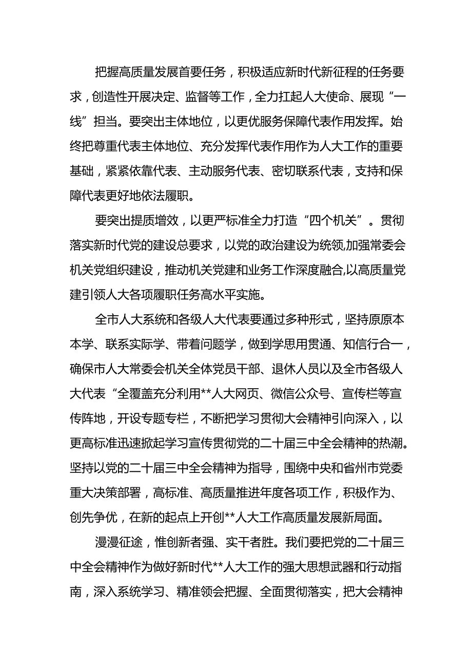 传达学习二十三中全会精神时的主持词与讲话提纲（16篇）(1).docx_第3页