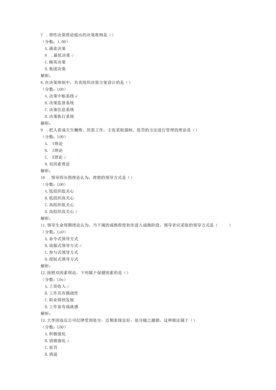 2020年08月高等教育自学考试现代管理学真题.docx_第2页