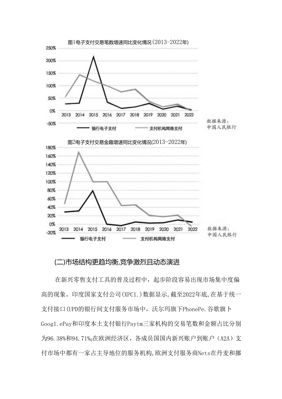我国支付产业发展的现状、价值及挑战.docx_第3页