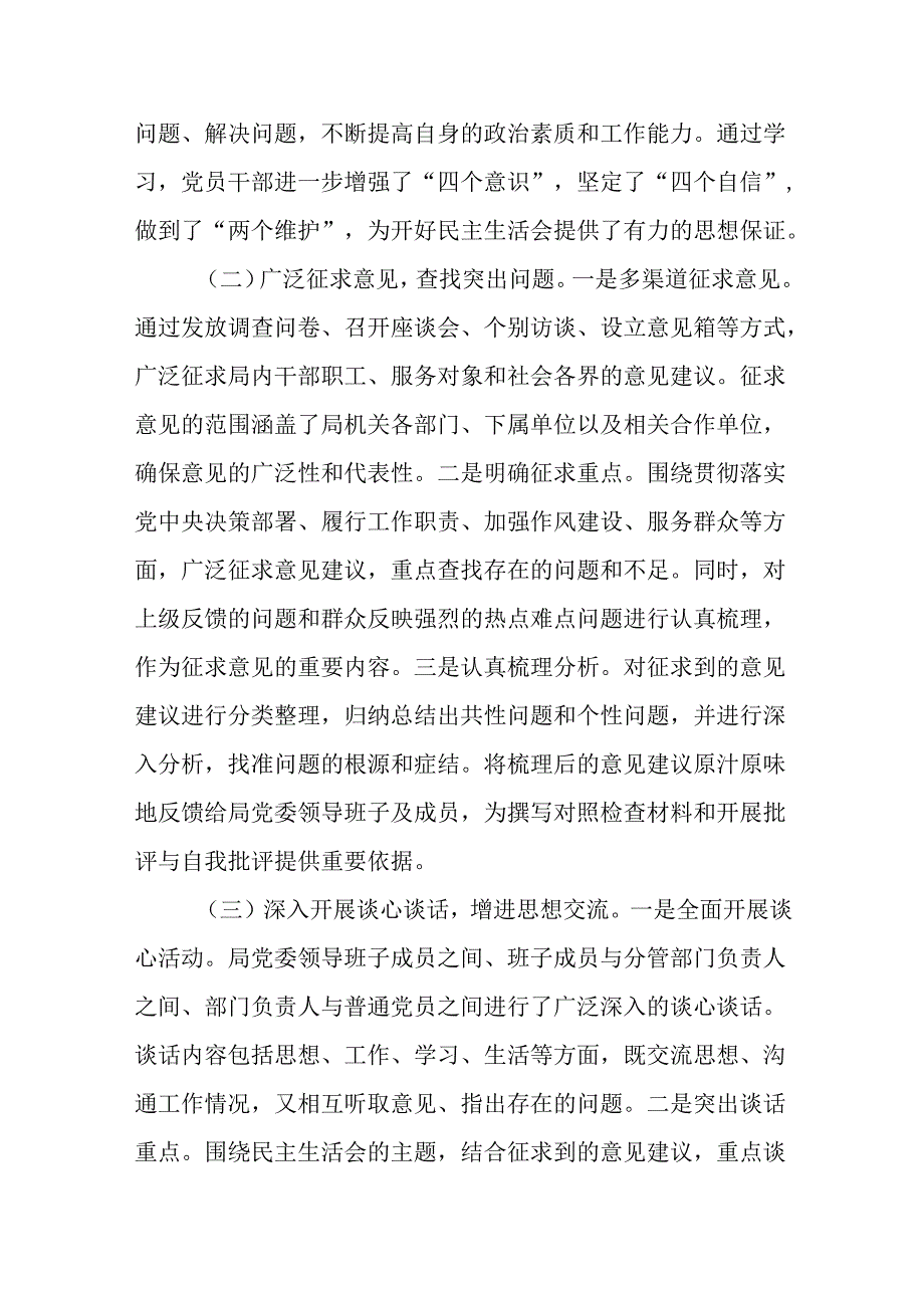 （4篇）2024民主生活会召开情况总结报告.docx_第2页
