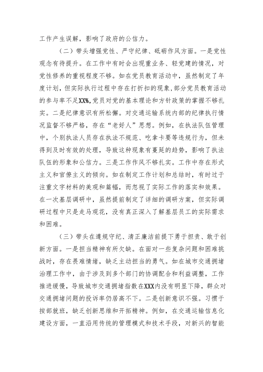 市交通运输局局长党员干部四个带头2024年民主生活个人对照检查发言2篇.docx_第3页