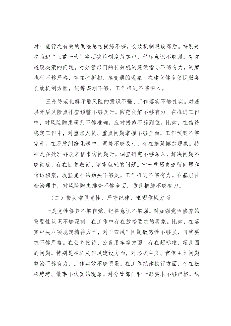 2025民主生活会对照检查材料精选两篇合辑（县委常委+乡镇副职）.docx_第2页