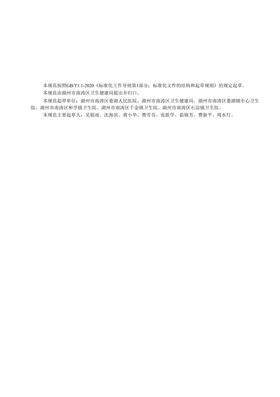 基层整合型医疗卫生服务体系建设和管理规范.docx_第3页
