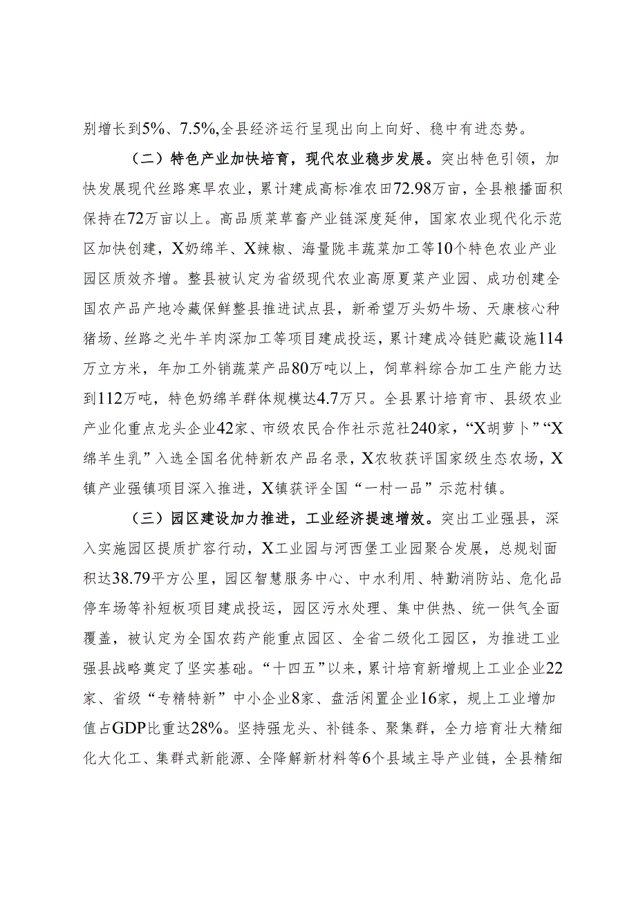 关于县大力实施强县域行动激发县域经济发展活力的调研报告.docx_第2页