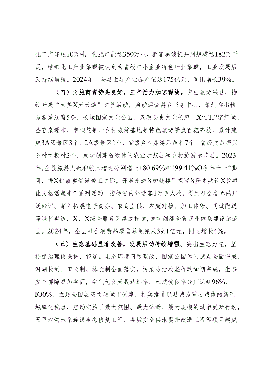 关于县大力实施强县域行动激发县域经济发展活力的调研报告.docx_第3页