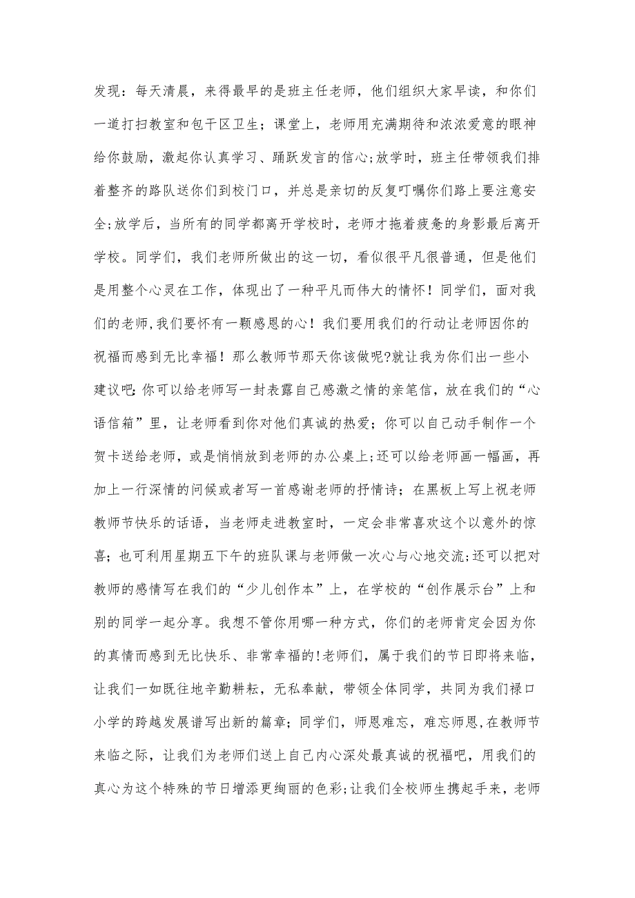 有关感恩的演讲稿范文.docx_第2页