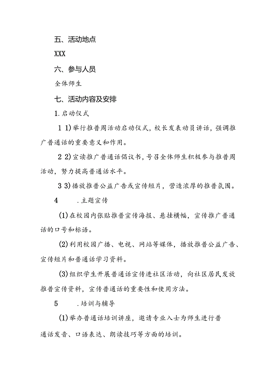 两篇2024年学校开展推广普通话宣传周活动方案.docx_第2页