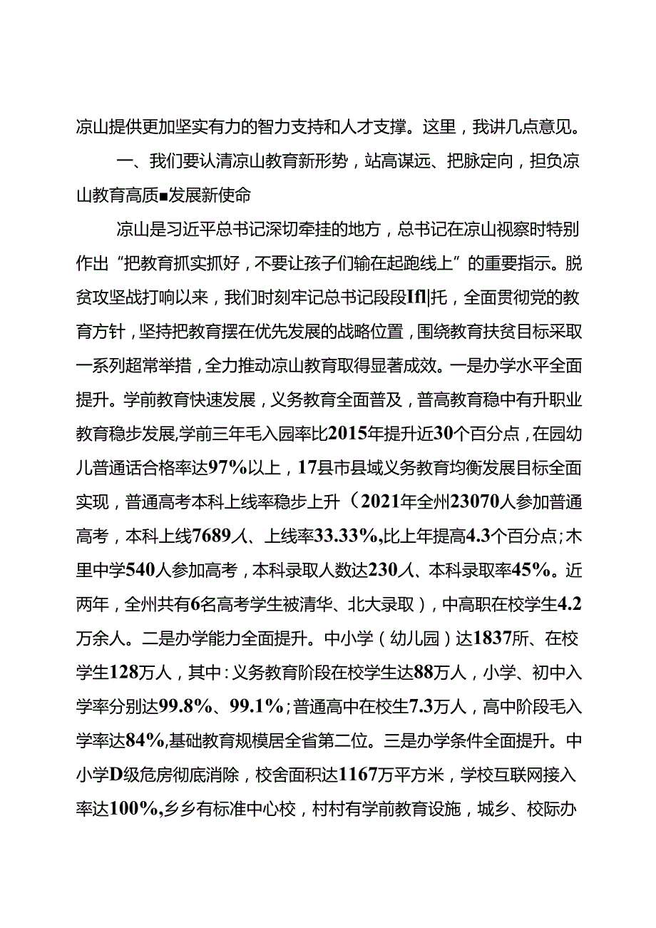 在全州教育发展大会上的讲话全版（220411）.docx_第2页