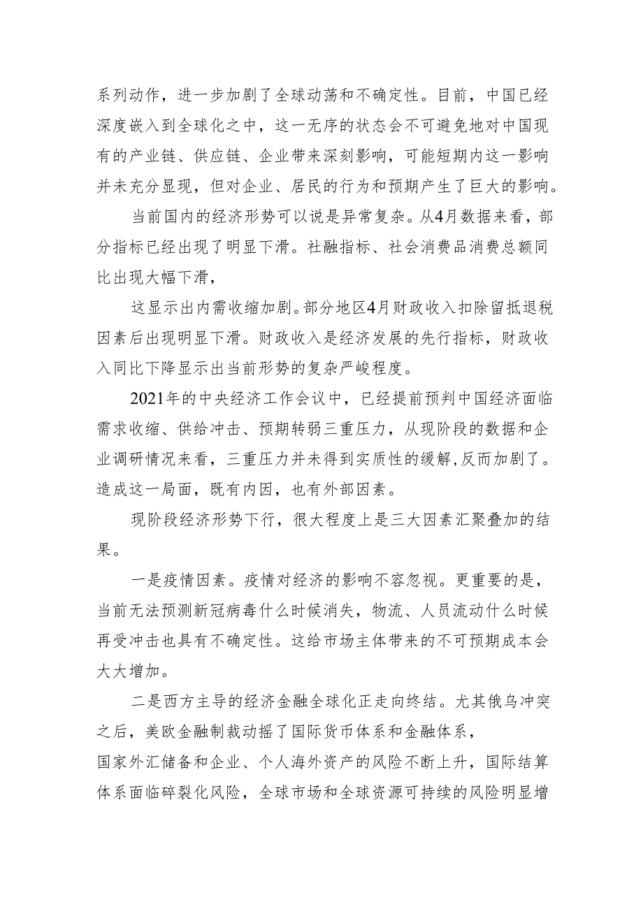 经济主题党课讲稿材料：稳住经济大盘构建中国发展确定性.docx_第2页